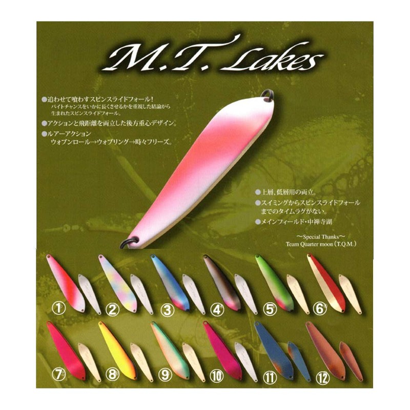Rodiocraft M.T.Lakes Spoon, 87, 0.8 oz (22 g), #18, Pearl