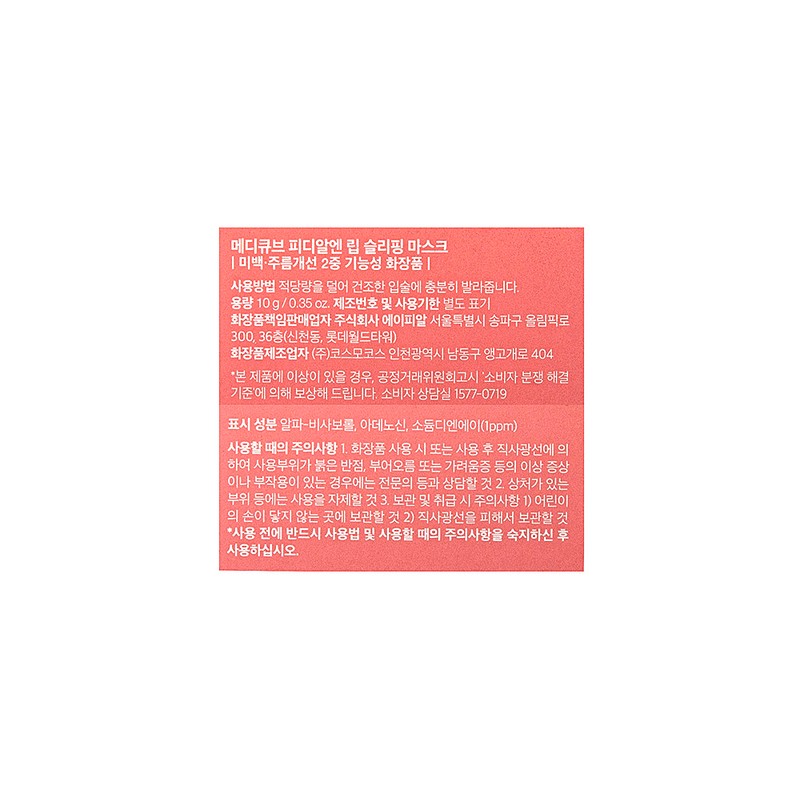 메디큐브 PDRN 립 슬리핑 마스크, 10g, 2개 MediCube PDRN Lip