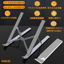 Hillrill ZJ22 Laptop Stand, 8 Adjustable Angles, Laptop, Folding, Portable, Height Adjustment, Placing, Diagonal, Lightweight, Compact, Anti-Slip, Tablet/iPad/Laptop Stand, Silver