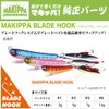Megabass MAKIPPA BLADE HOOK SILVER #5 For 0.2 oz (7