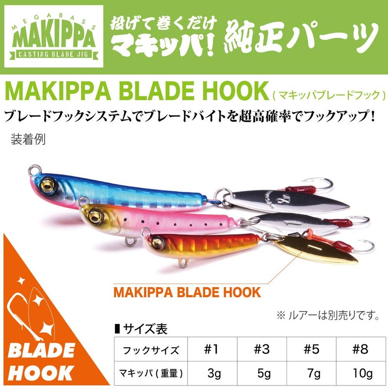 Megabass MAKIPPA BLADE HOOK SILVER #5 For 0.2 oz (7