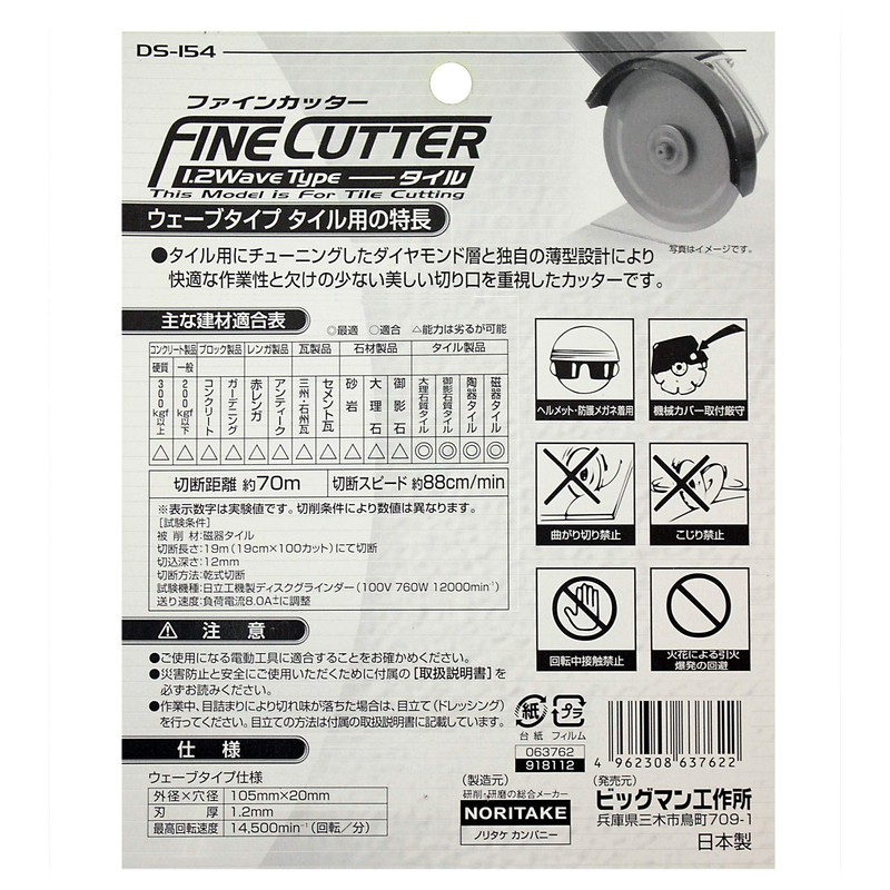 BIGMAN DS-154 Fine Cutter, 1.2 Wave Type, For Tiles