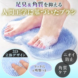 Futuraku Foot Wash Brush Mat, Odor Prevention, Hook Hole, Bath, Foot Massage, Space Saving, Anti-Slip (Blue)