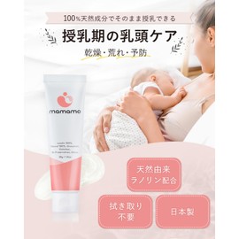 mamamo Nipple Protection Cream, Nipple Care Cream, Lanolin 【Plenty 30g×No Wiping Needed, Can Breastfeed as Is×High Moisturizing×OK for Whole Body Use】 (2 pieces)
