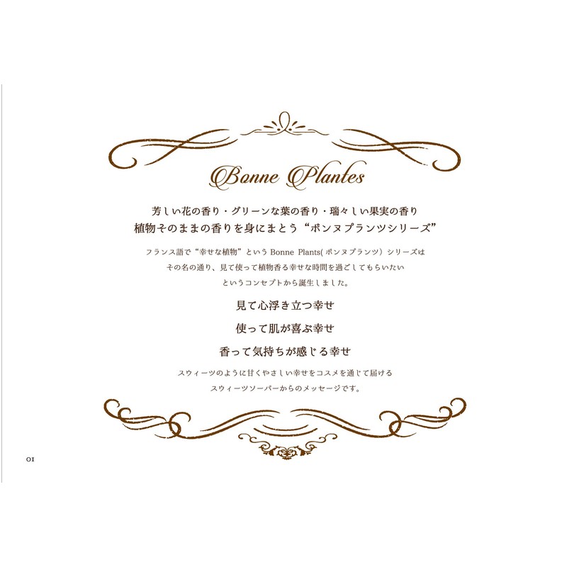 スウィーツソーパー ボンヌプランツシリーズ トリートメント シトラス&ミント 300ml