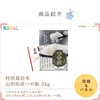 Prize Set (Gold Prize Health Rice, Hokkaido, Yumepirika, 11.0 lbs