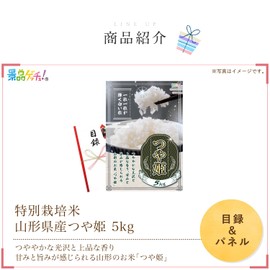 Prize Set (Gold Prize Health Rice, Hokkaido, Yumepirika, 11.0 lbs (5 kg), Inventory Panel, After-party, Bingo, Golf Competition, Weddings, Prize Getsch