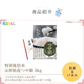 Prize Set (Gold Prize Health Rice, Hokkaido, Yumepirika, 11.0 lbs (5 kg), Inventory Panel, After-party, Bingo, Golf Competition, Weddings, Prize Getsch