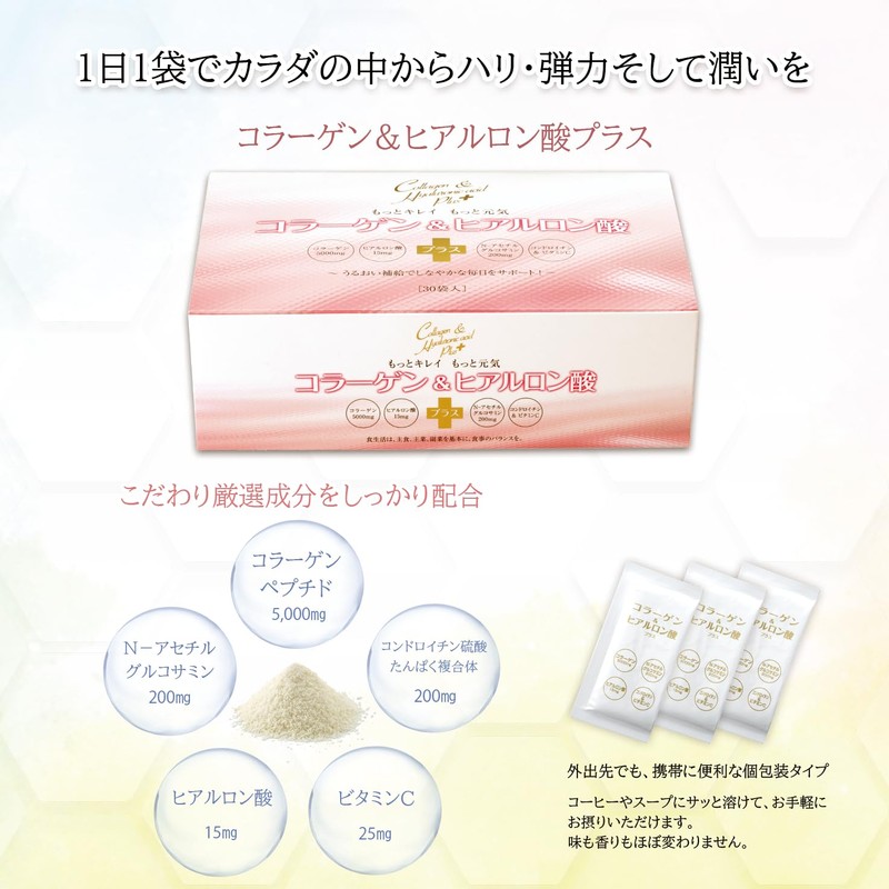 薬日堂 コラーゲン&ヒアルロン酸プラス 30袋 (約30日分) コラーゲンペプチド5,000mg N-アセチルグルコサミン200mg配合