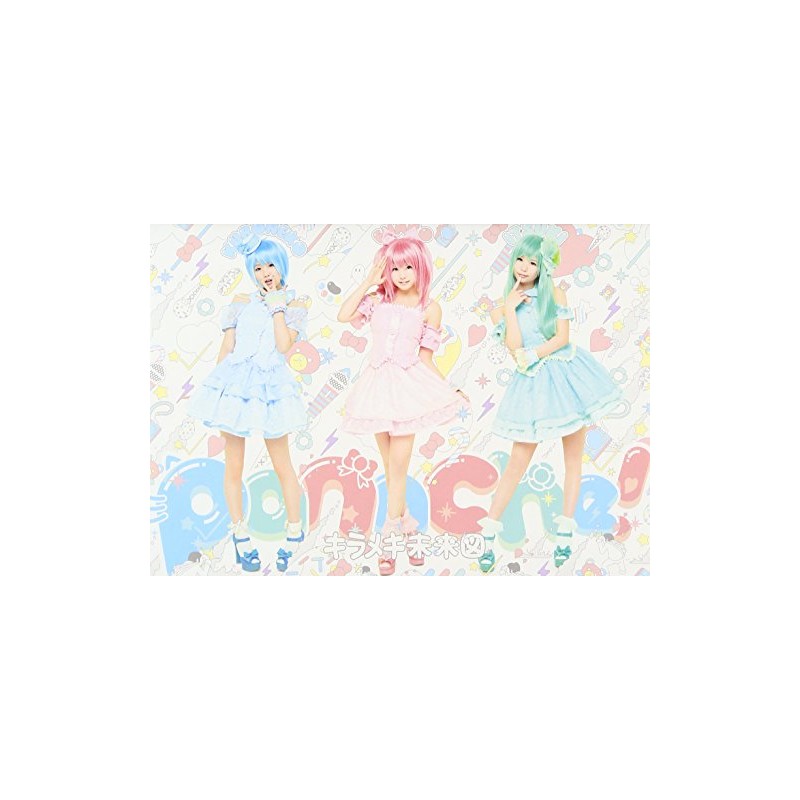 キラメキ未来図(B盤)