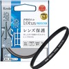 Kenko レンズフィルター PRO1D Lotus プロテクター 55mm レンズ保護用 撥水・撥油コーティング 915523