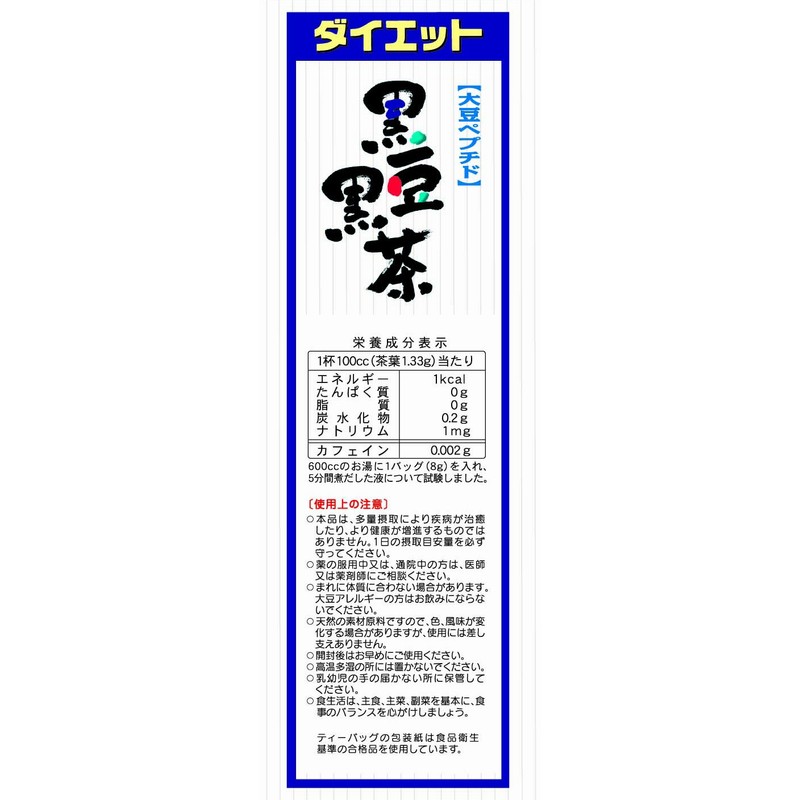 山本漢方製薬 ダイエット黒豆黒茶 8gX24H