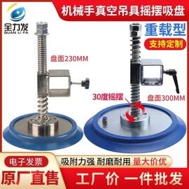 절단기 공급 리프팅 장치 스윙 흡입 컵 230 스테인레스 플레이트 [06 6] Cutting Machine Supply Lifting Device Swing Suction Cup 230 Stainless Plate [06 6]