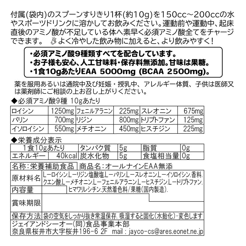 JAY&CO. アミノ酸スコア100 人工甘味料無添加 ALL9 EAA 必須アミノ酸9種を全配合 (ﾋﾟﾝｸｸﾞﾚｰﾌﾟﾌﾙｰﾂ, 200グラム (x 1))