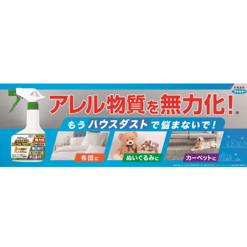 Fumakilla Allen Shut House Dust Triple Block x 2 Packs