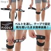 FiCOLY 膝サポーター ひざ サポーター 膝 固定 バンド 膝固定 スポーツ ランニング