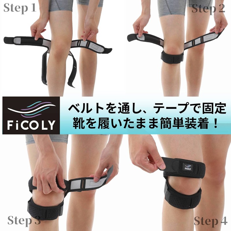 FiCOLY 膝サポーター ひざ サポーター 膝 固定 バンド 膝固定 スポーツ ランニング