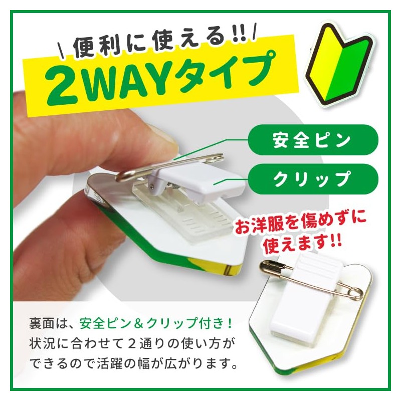 Beginner Mark Clip Pin Badge Wakaba Mark 1.1 x 1.6