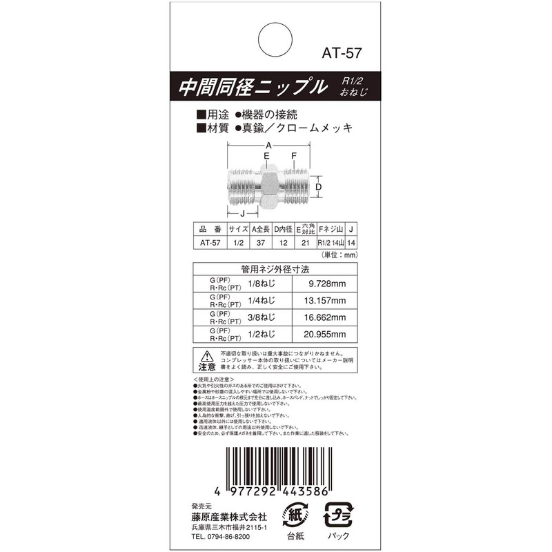 SK11 Nipple for R (PT) 1/2 A Screw R (PT) 1/2 4 m at – 57 