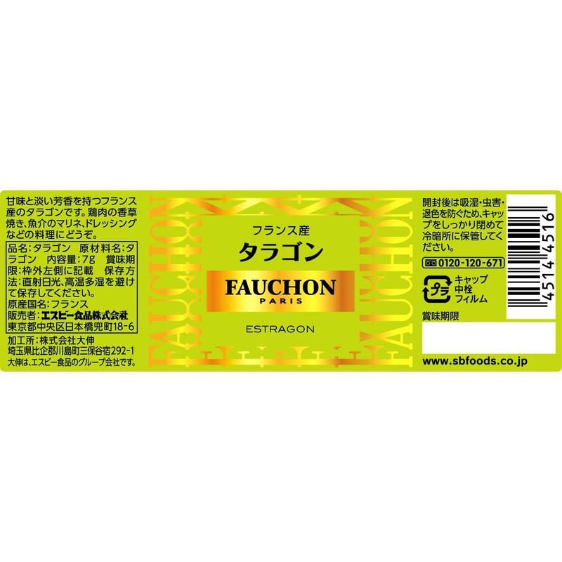FAUCHON Tarragon 0.2 oz (7 g) x 5 Bottles