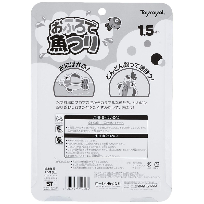 Bath time with fish fishing No.7195