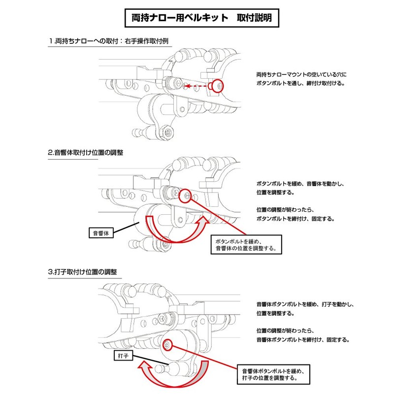 Lec Mount Bell-Narrow Bell Kit for Ambidextrous Narrow