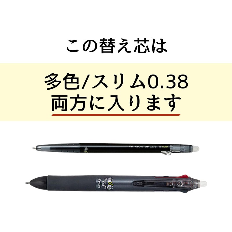 Pilot FriXion Refill Ball Slim for Multicolor 4 Colors [0.38