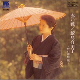 赤い靴～雨情頌