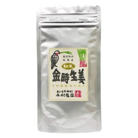 ［木村農園・最上級品］国産金時生姜 微粉末 ［蒸し生姜を細かい微分タイプに］体の内からウルトラ生姜パワー 50g