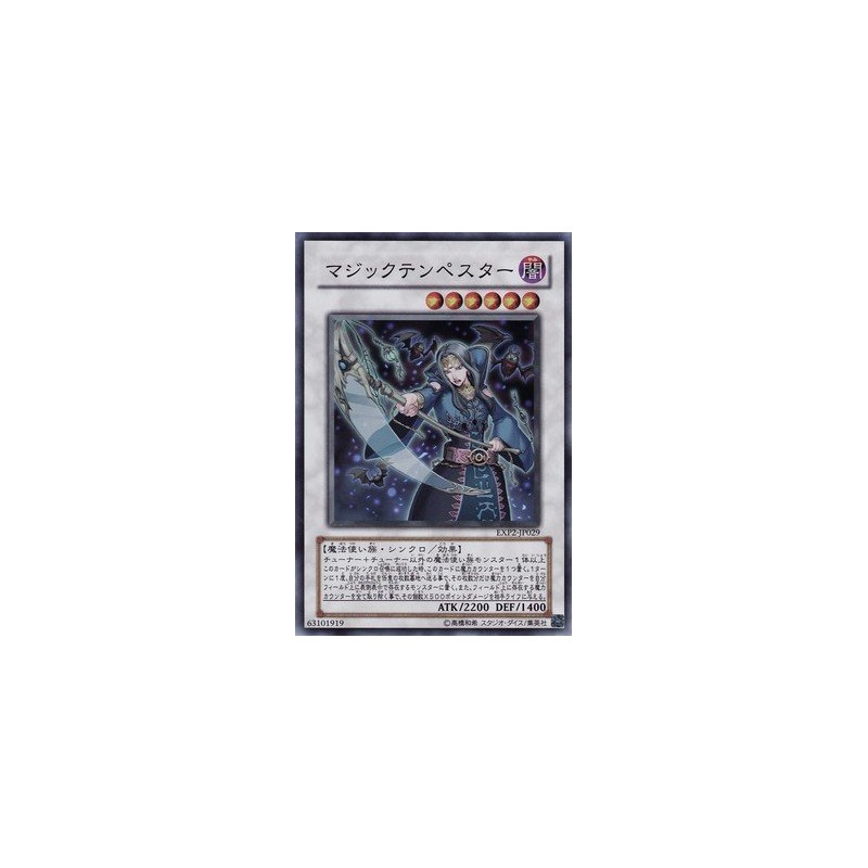 遊戯王 マジックテンペスター 【スーパー】 EXP2-JP029