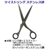 プラス はさみ ツイストリング ステンレス鋏エクストラ ブラック SC-185TR 34-926