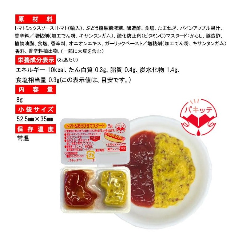 Kewpie Tomato & Maroon Mustard (0.3 oz (8 g) x