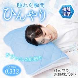 Como Life Q-max 0.313 Cooling Pillow Pad, Contact Cooling Sensation, String Pillow, Cover, Light Blue, Padding, Summer, Heat Countermeasure 16.9 x 24.8 inches (43 x 63 cm)