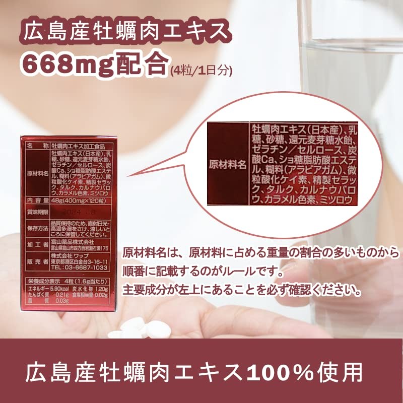 100% 広島牡蠣エキス 120粒