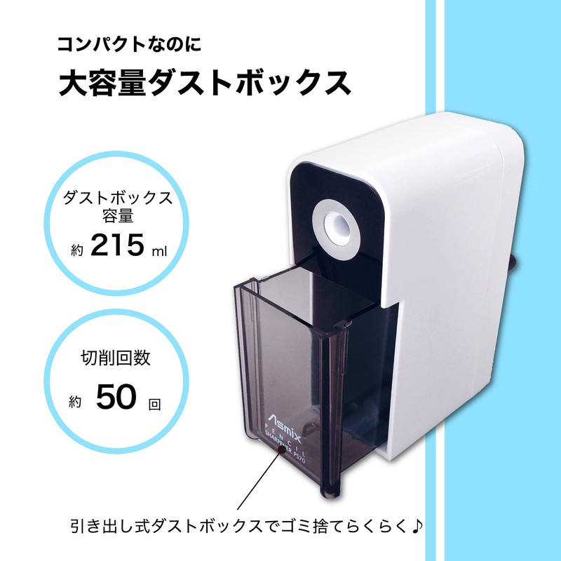 アスカ 鉛筆削り えんぴつけずりき 芯先調整機能付き ホワイト PS70W