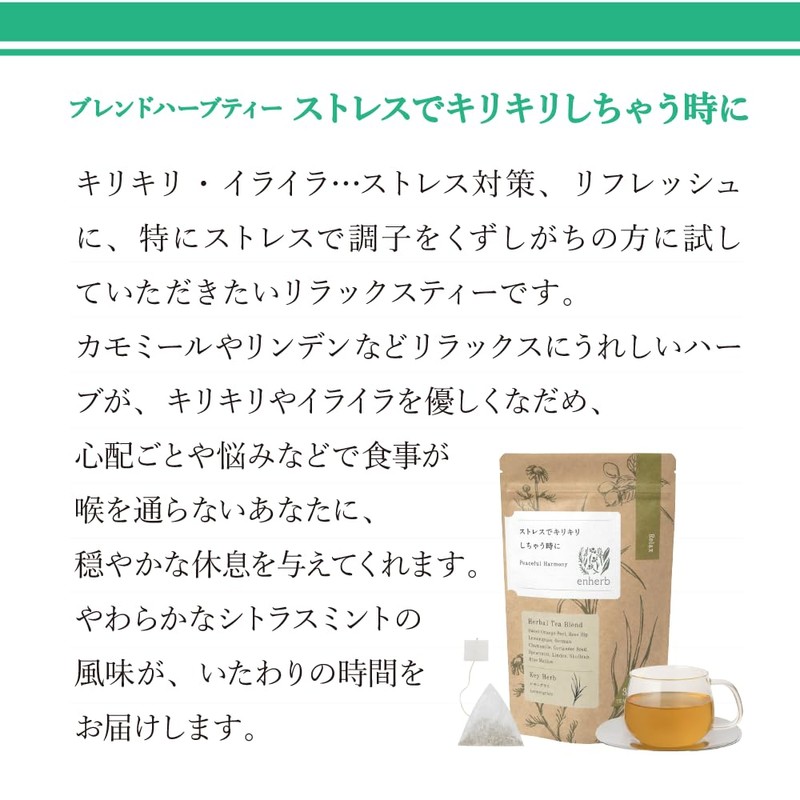 enherb Herbal Tea "When You Get Crispy With Stress" x