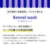 A.P.D.C. Kennel Wash, 8.5 fl oz (250 ml)