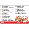 List of Nuts with Peanut - Translated in Greek or