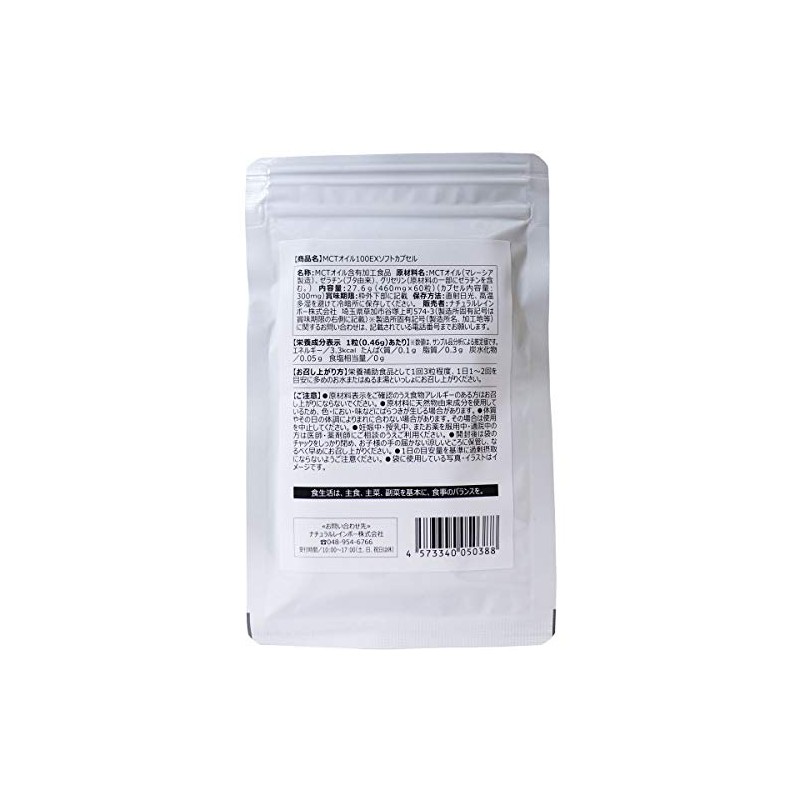 Natural Rainbow MCT Oil (Medium Chain Fatty Acids) 100 EX