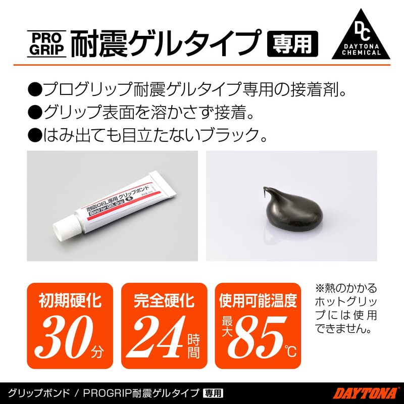 Daytona Motorcycle Grip Bond