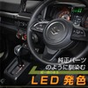 Seiwa IMP200 Shift Position Illumination for Suzuki Jimny & Sierra