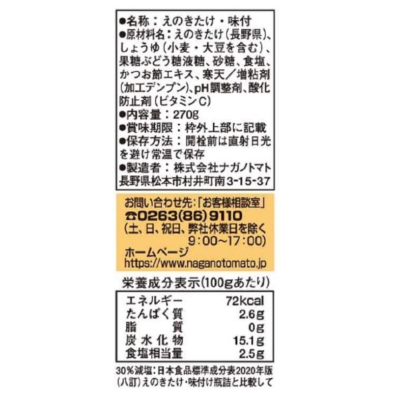 Nagano Mushroom Bottle, 9.5 oz (270 g) x 2 Bottles