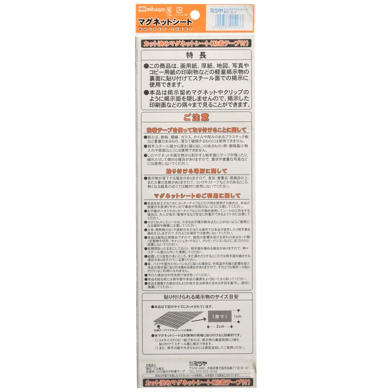 ミツヤ マグネットシート 粘着カット 150片入り MS-2LC
