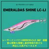 Daiwa Emerald Shine LC-LI 3.5 [5] LI Keimura Max Laser