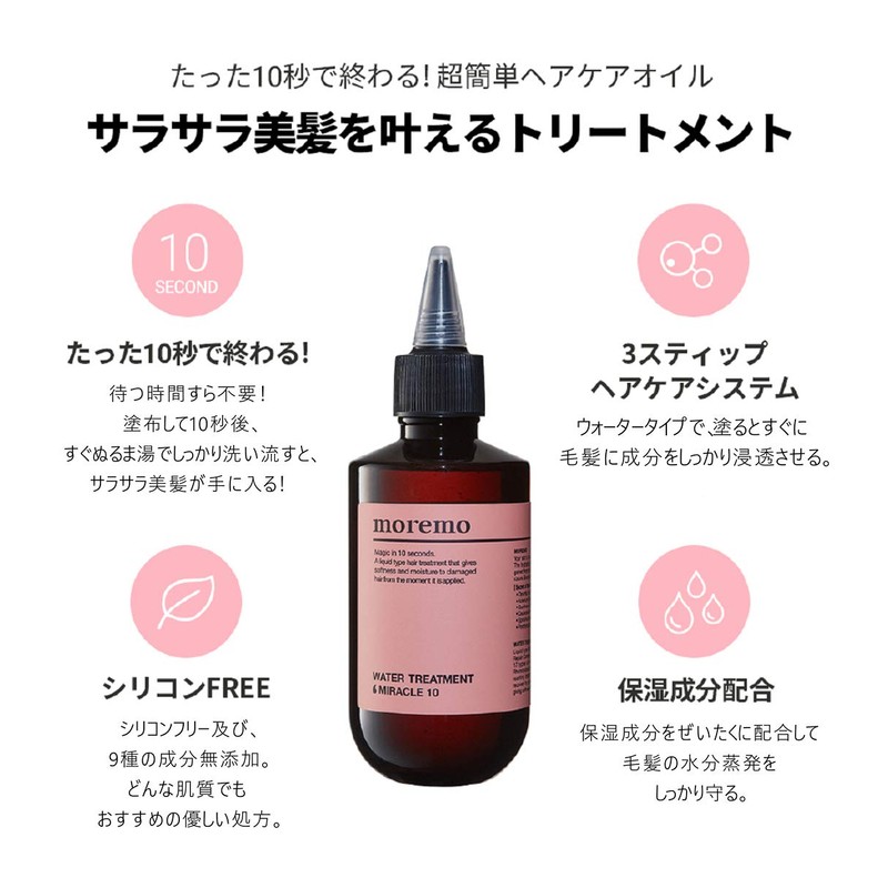 Moremo Water Treatment Miracle 10 200ml/6.7oz Hair Treatment