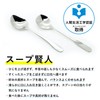 Yamazaki Metal Industry Soup Sage R45 Soup Spoon (Right-Handed) for