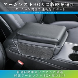 Seiwa Armrest, Cushion, Storage, Armrest Box, Side Pocket, M WA165, Punching Leather Style, Universal Type, Height Adjustment, Easy Installation, Just Wrap Around Genuine Armrests, Smartphone Storage,