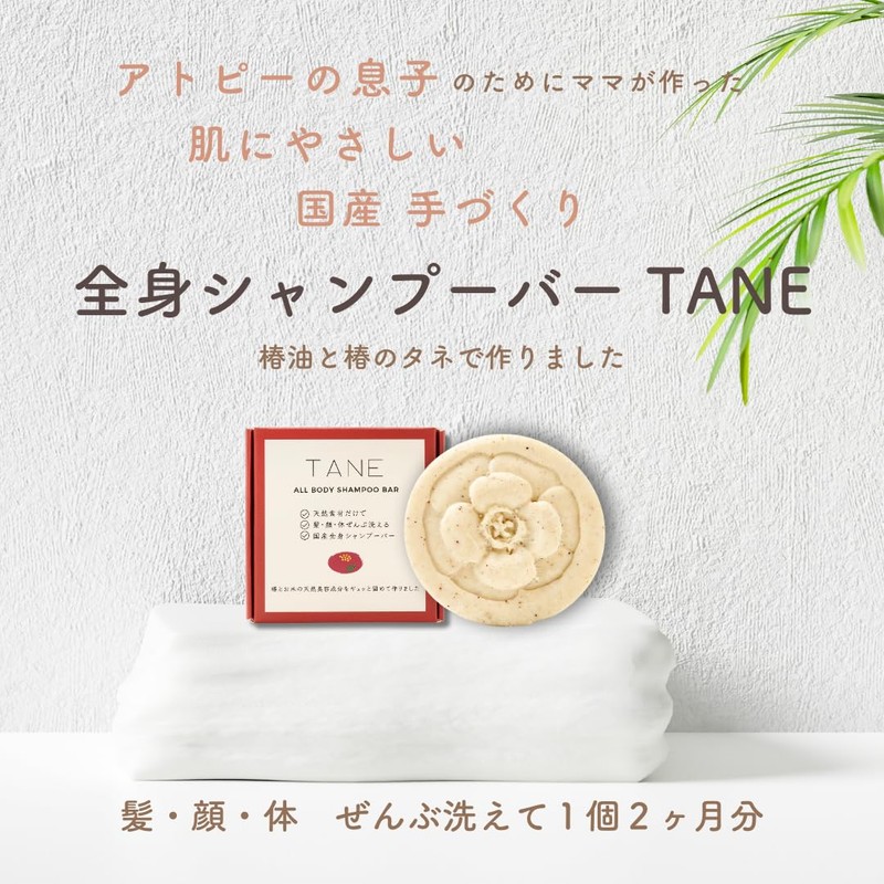 TANE Whole Body Shampoo Bar, Made in Japan, All-in-One Organic