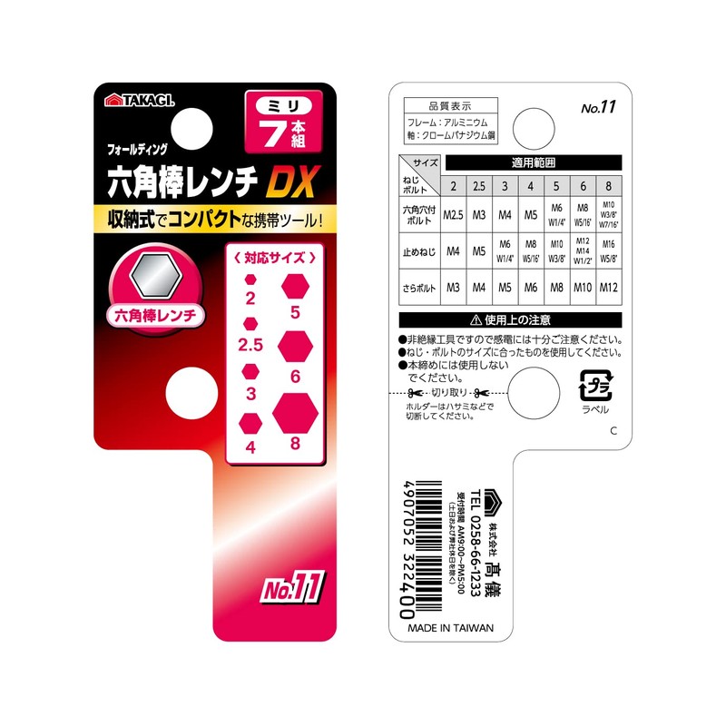 Takagi TAKAGI Folding Hex Key DX mm 7 Piece Set