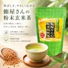 Sunpudo Chasho Sushi Restaurant's Powdered Brown Rice Tea | Commercial